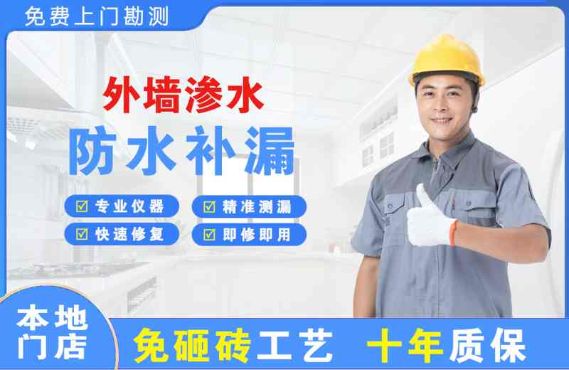 福绵外墙渗水维修